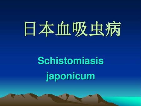 Schistomiasis japonicum