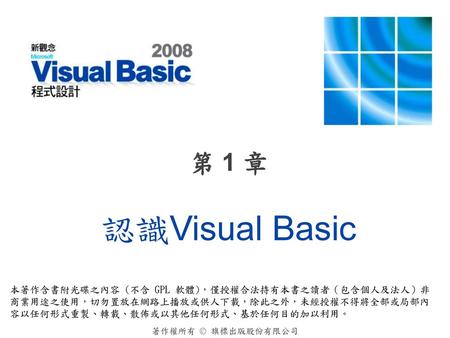 第 1 章 認識Visual Basic.