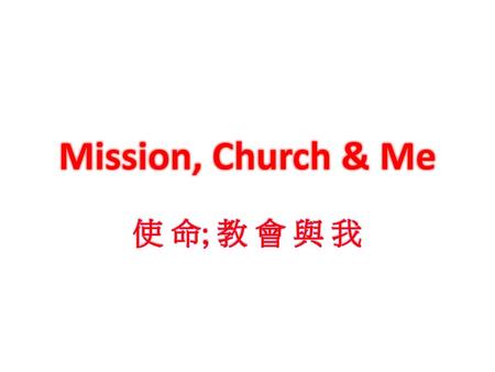 Mission, Church & Me 使 命; 教 會 與 我.