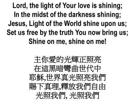 Lord, the light of Your love is shining;