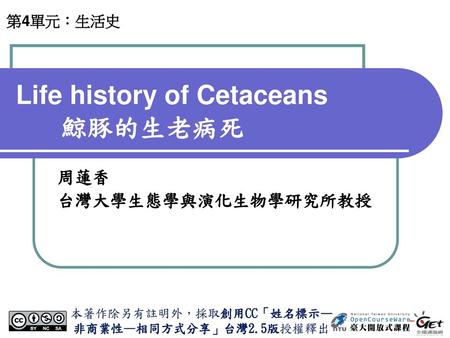 Life history of Cetaceans 鯨豚的生老病死