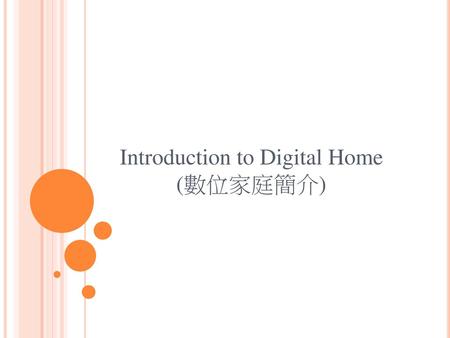 Introduction to Digital Home (數位家庭簡介)
