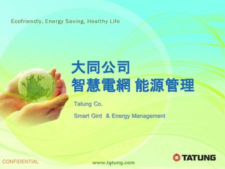 大同公司 智慧電網 能源管理 Tatung Co. Smart Gird & Energy Management