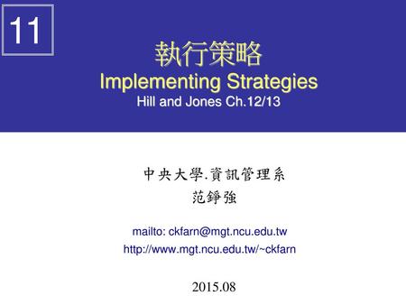執行策略 Implementing Strategies Hill and Jones Ch.12/13