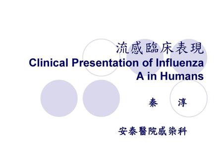 流感臨床表現 Clinical Presentation of Influenza A in Humans