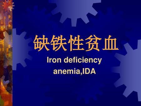 Iron deficiency anemia,IDA