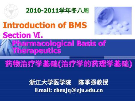 Introduction of BMS Section Ⅵ. Pharmacological Basis of Therapeutics