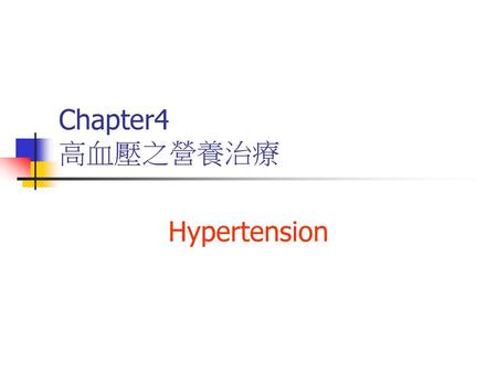 Chapter4 高血壓之營養治療 Hypertension.