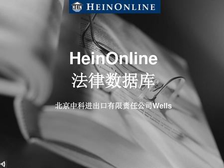 HeinOnline 法律数据库 北京中科进出口有限责任公司Wells