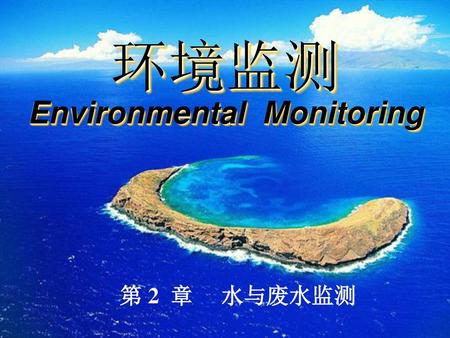 环境监测 Environmental Monitoring
