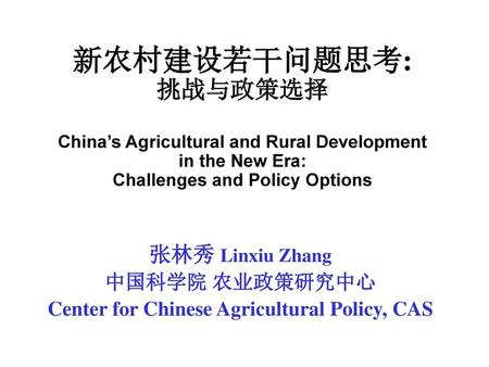Center for Chinese Agricultural Policy, CAS