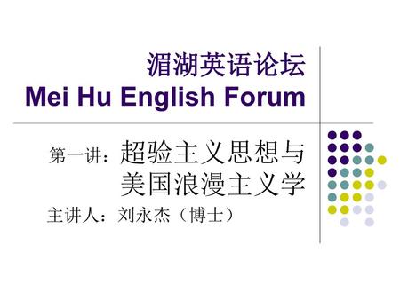 湄湖英语论坛 Mei Hu English Forum