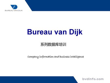 Bureau van Dijk 系列数据库培训 Company information and business intelligence.