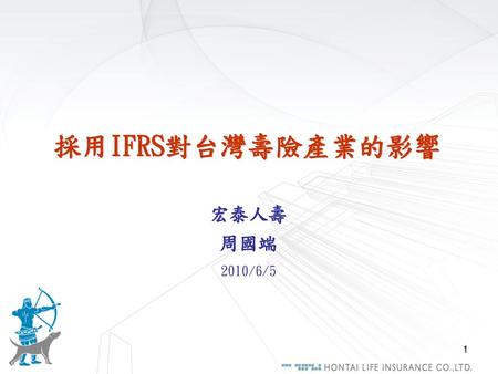 採用IFRS對台灣壽險產業的影響 宏泰人壽 周國端 2010/6/5.