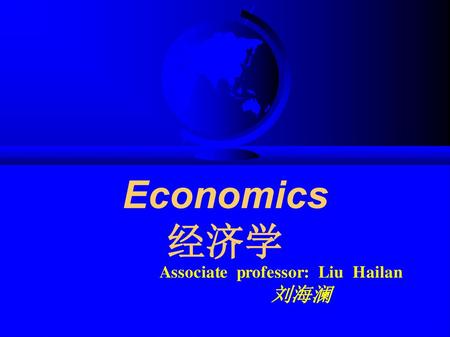 Associate professor: Liu Hailan 刘海澜