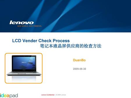 LCD Vender Check Process 笔记本液晶屏供应商的检查方法
