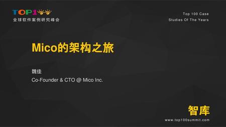 Mico的架构之旅 魏佳 Co-Founder & CTO @ Mico Inc..