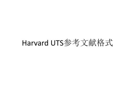 Harvard UTS参考文献格式.