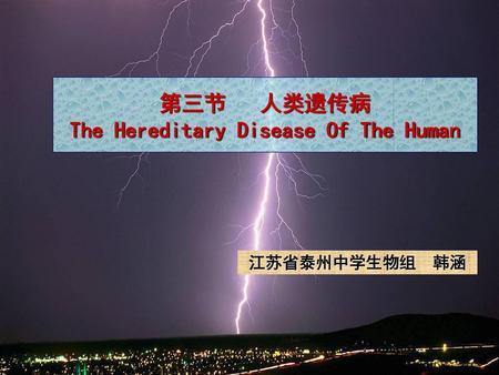 第三节 人类遗传病 The Hereditary Disease Of The Human