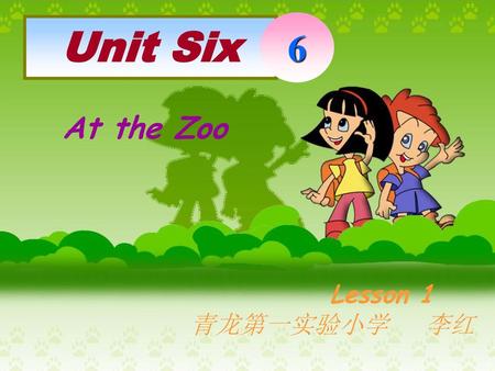 Unit Six 6 At the Zoo Lesson 1 青龙第一实验小学 李红
