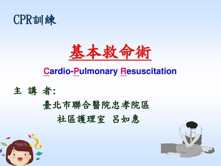 Cardio-Pulmonary Resuscitation