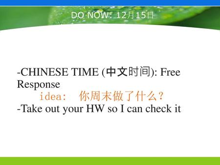 -CHINESE TIME (中文时间): Free Response idea: 你周末做了什么？
