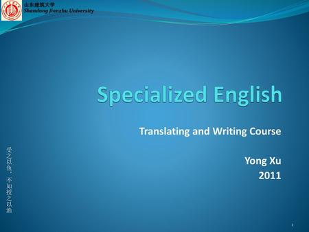 Translating and Writing Course Yong Xu 2011