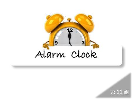 Alarm Clock 第 11 組.