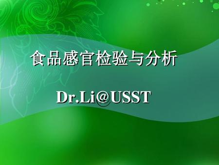 食品感官检验与分析 Dr.Li@USST.