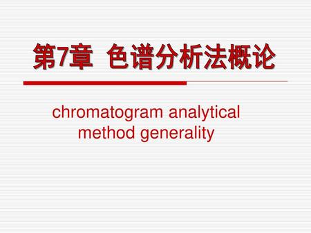 chromatogram analytical