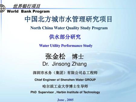 North China Water Quality Study Program