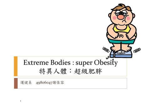 Extreme Bodies : super Obesity 特異人體：超級肥胖