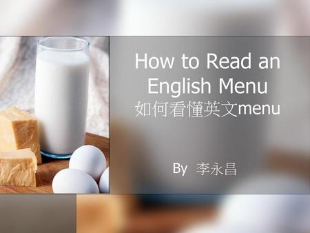 How to Read an English Menu 如何看懂英文menu