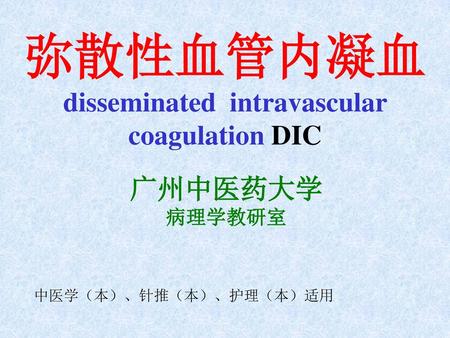 disseminated intravascular coagulation DIC