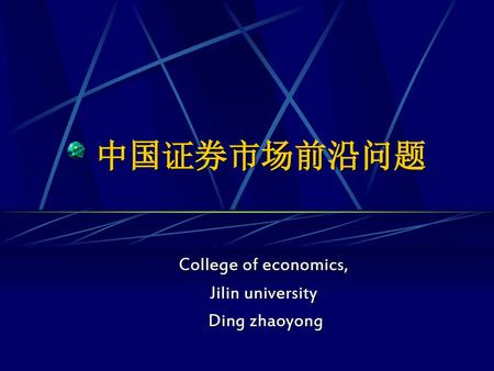 College of economics, Jilin university Ding zhaoyong