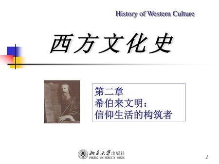 History of Western Culture