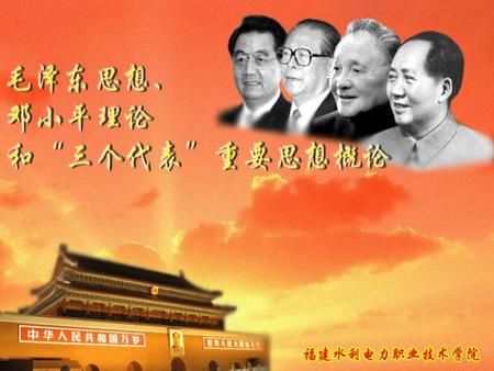 第一章 马克思主义中国化的 历史进程和理论成果. 第一章 马克思主义中国化的 历史进程和理论成果.