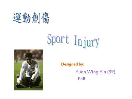 運動創傷 Sport Injury Designed by: Yuen Wing Yin (39) F.4B.
