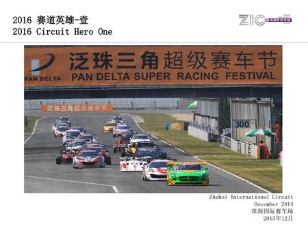 Zhuhai International Circuit December 2014 珠海国际赛车场 2015年12月