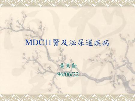 MDC11腎及泌尿道疾病 黃素勤 96/06/22.