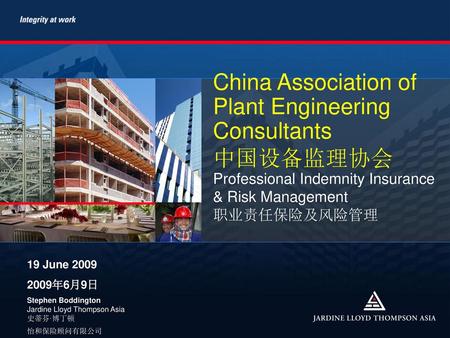 China Association of Plant Engineering Consultants 中国设备监理协会
