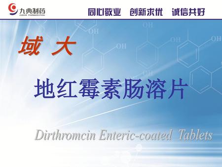 Dirthromcin Enteric-coated Tablets