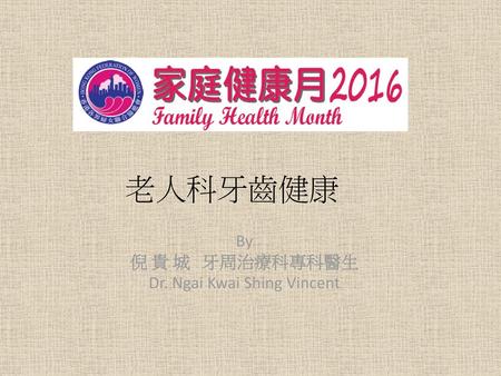 By 倪 貴 城 牙周治療科專科醫生 Dr. Ngai Kwai Shing Vincent