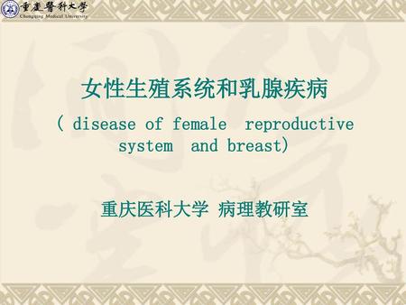 ( disease of female reproductive system and breast)