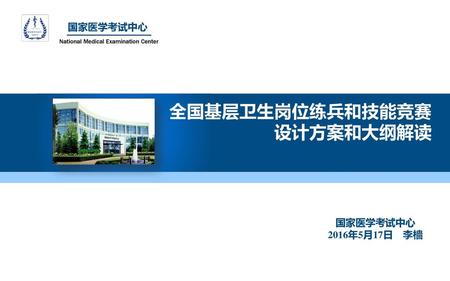 National Medical Examination Center