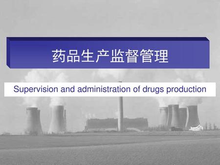 Supervision and administration of drugs production
