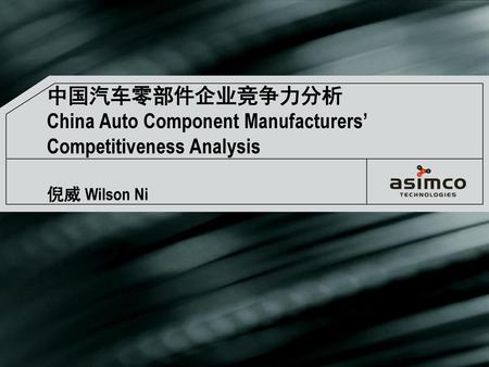 China Auto Component Manufacturers’ Competitiveness Analysis