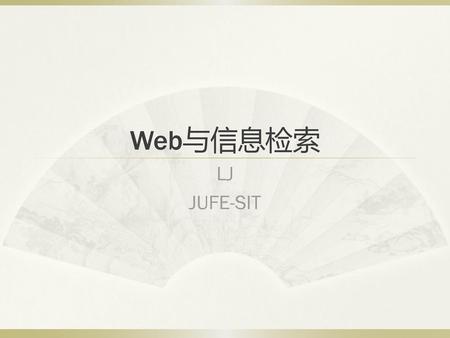 Web与信息检索 LJ JUFE-SIT.