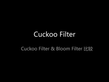 Cuckoo Filter & Bloom Filter 比较