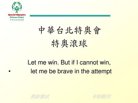 Let me win. But if I cannot win,